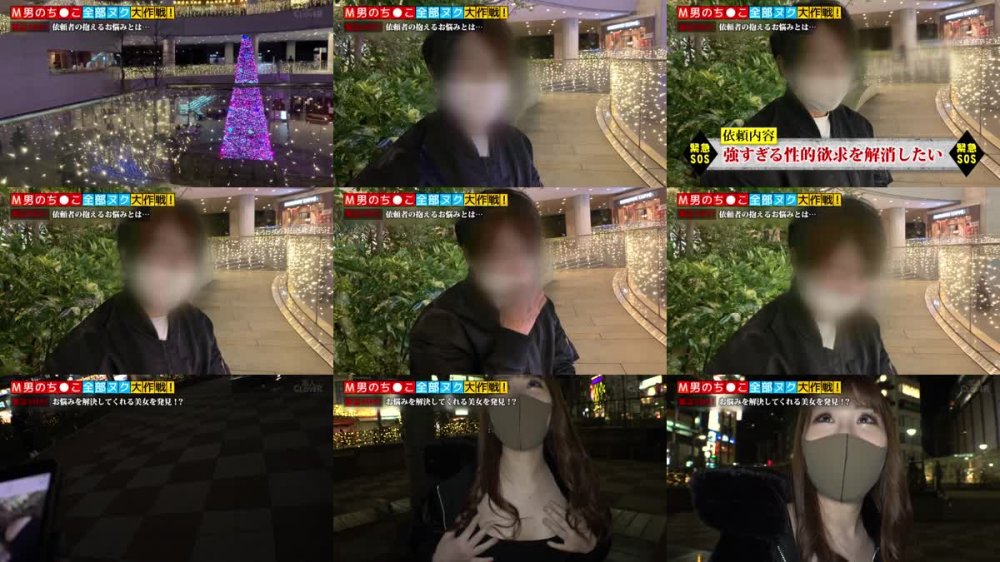 +++ [FHD] 529SCBB-016 001#M男のち●こ全部ヌク大作戦！/素人CLOVERコンプリートベストッ！