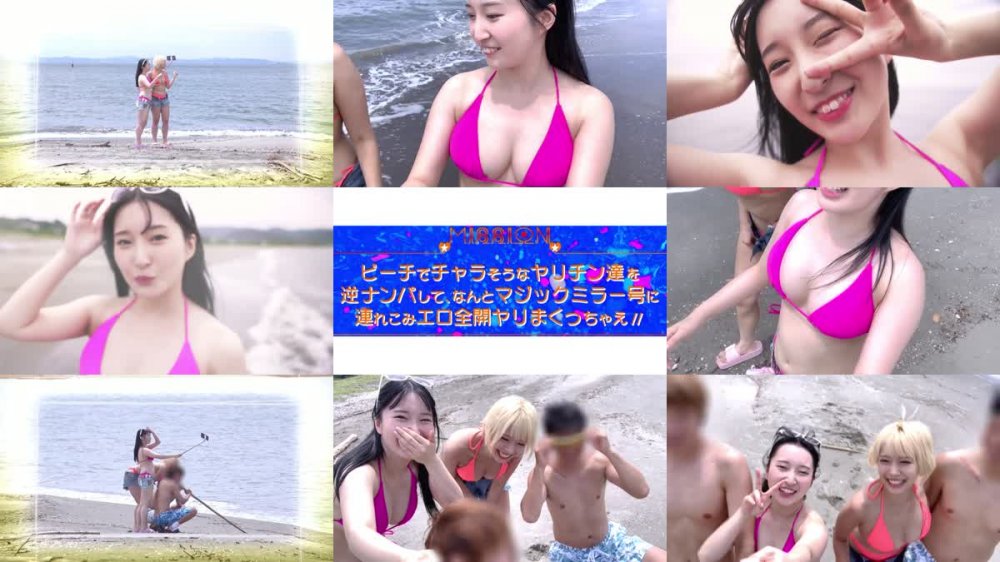 +++ [FHD] MTALL-045 マジックミラー号×Materiall セックスontheビーチ狙いのチャラ男ども自慢のテク試してみる？逆3ピーW巨乳挟み責めに耐えたら中出し連チャン！逆ナンパSP！
