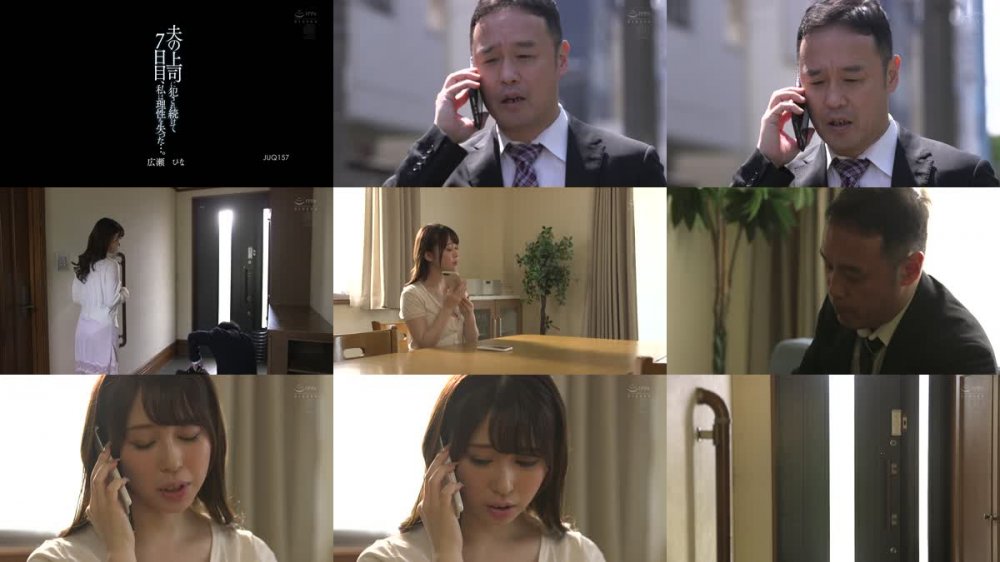 +++ [FHD] JUQ-157 夫の上司に犯●れ続けて7日目、私は理性を失った…。 広瀬ひな