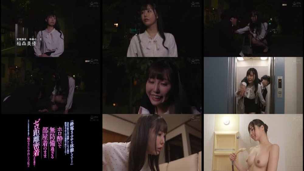 +++ [FHD] HOMA-123 「終電までウチで休憩していく？」会社の飲み会で泥●してしまった僕は終電まで女上司の部屋で休むことに…ホロ酔いで無防備過ぎる部屋着のまま… 稲森美優
