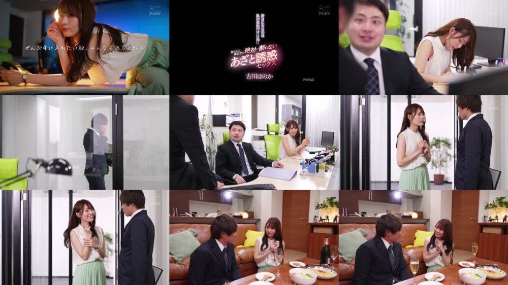+++ [FHD] IPX-960 好きになるのは私の自由ですよね… 新人OLほのかの絶対に断れないあざと誘惑セックス 古川ほのか