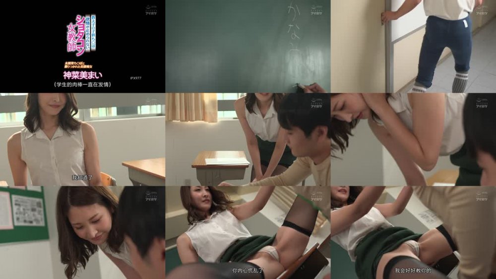 +++ [FHDC] IPX-977 教え子の子供ち○ぽ欲情が止められないショタコン女教師 未開発ち○ぽに憑りつかれた美脚痴女 神菜美まい