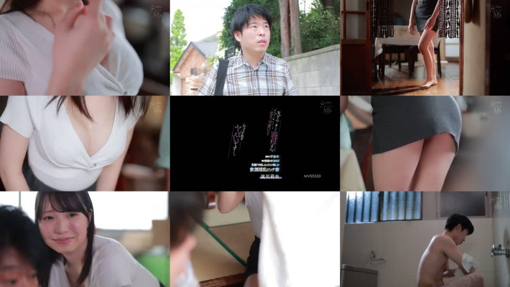 +++ [FHD] MVSD-533 父さん…新しい義母さん、めちゃめちゃ美人で可愛いけどちょっと色々ヤバいです…。 親父が不在中、僕の性欲をもてあそび笑顔で中出しセックスを楽しむ飲酒淫乱ビッチ妻 流川莉央