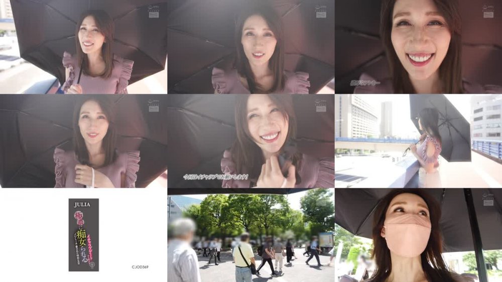 +++ [FHD] CJOD-369 イチャラブデートから始まり極濃に痴女られる JULIAに愛された特別な一日