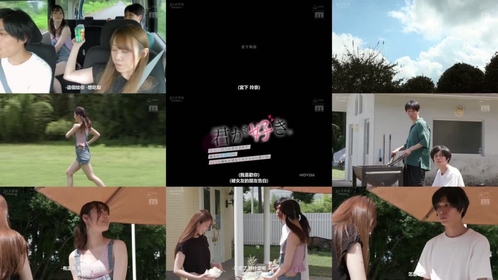 +++ [FHDC] MIDV-266 君が好き。彼女の親友に告白されて彼女の不在中にSEXに溺れた切なくもドエロい思い出。 宮下玲奈