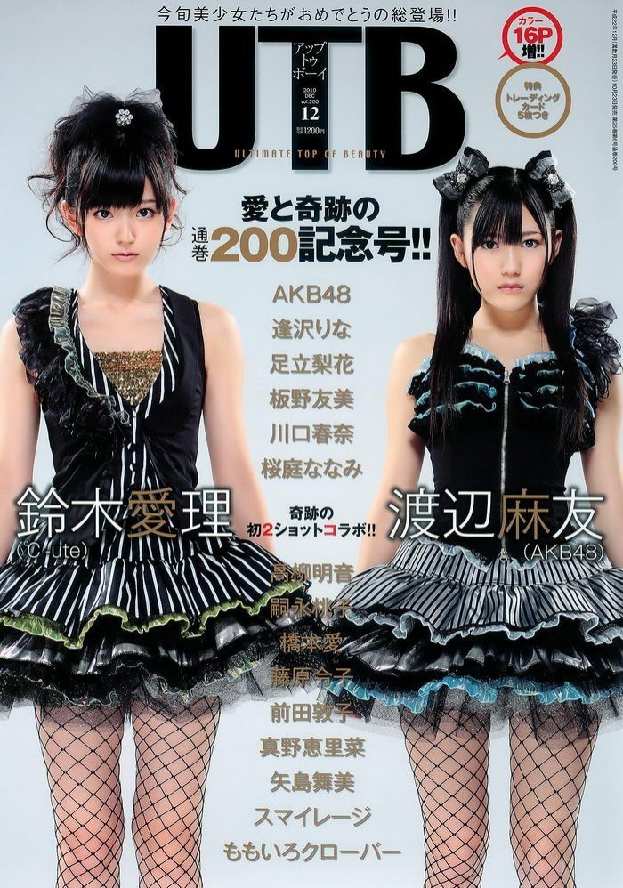 UP to boy Vol.200 Watanabe Mayu (AKB48) & Suzuki Airi (C-ute) Special Making DVD