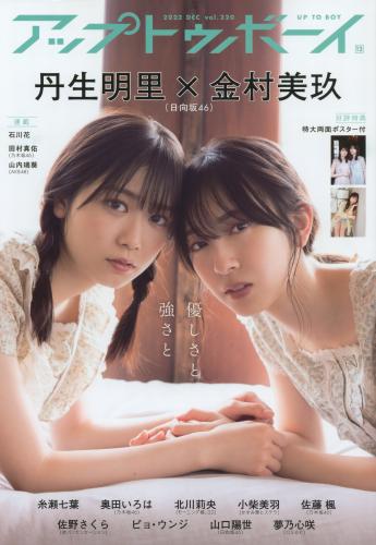 [UP TO BOY] 2022.12 vol.320 (Hinatazaka46)