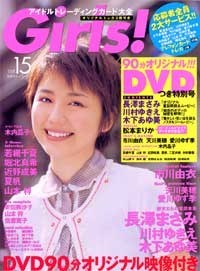 Girls! vol.15 DVD (2004.10.15)