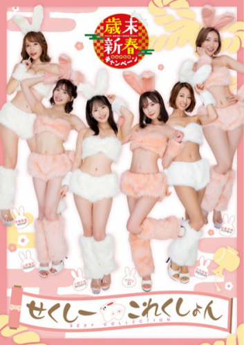 [Photobook] miru & 5 others – New Year’s Eve SUPER Campaign 2022-2023 Sexy Collection (2022-12-15)