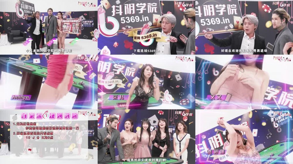 +++ DYXY-013 抖陰學院 第13期 性愛百家樂