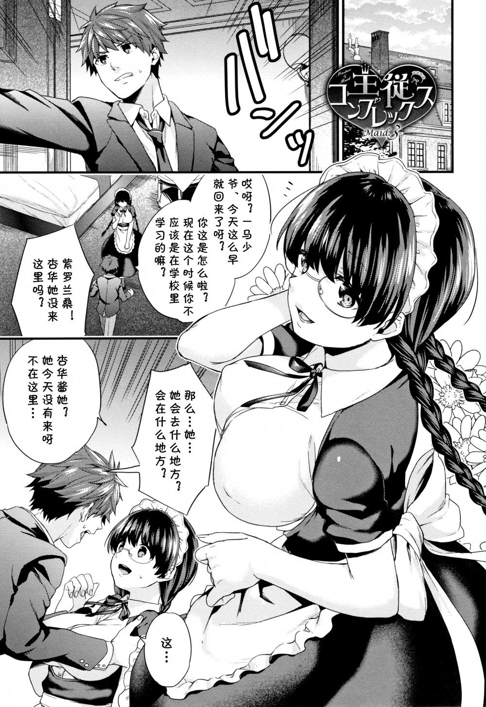 [sorani] 主従コンプレックス Maid.3 （スキコイ） [20P]