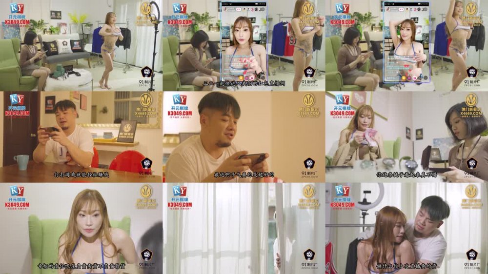 +++ 91KCM-067 踢爆賣假貨網美主播慘被肉償