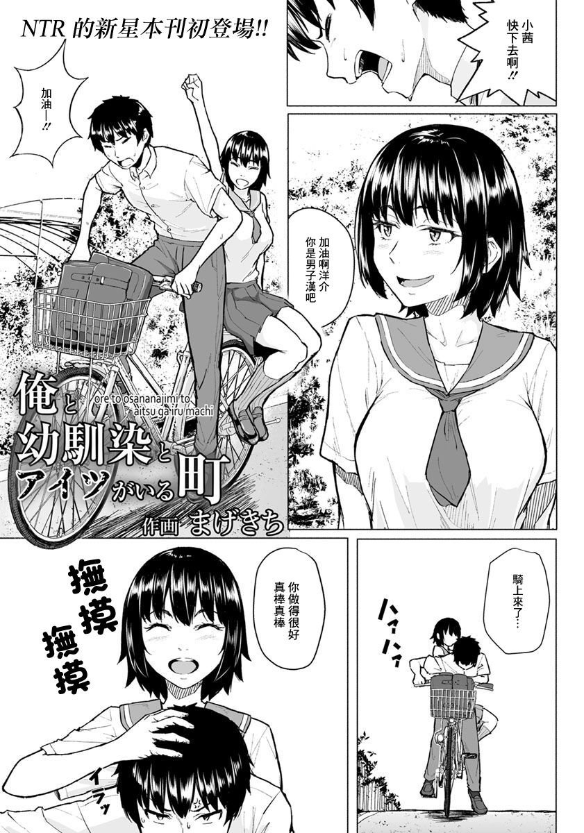 [まげきち] 俺と幼馴染とアイツがいる町 （ANGEL 倶楽部 2020年2月号） [20P]