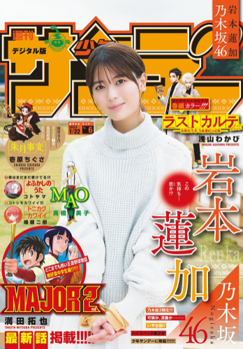 [Shonen Sunday] 週刊少年サンデー 2023.01.22 No.06 乃木坂46 岩本蓮加