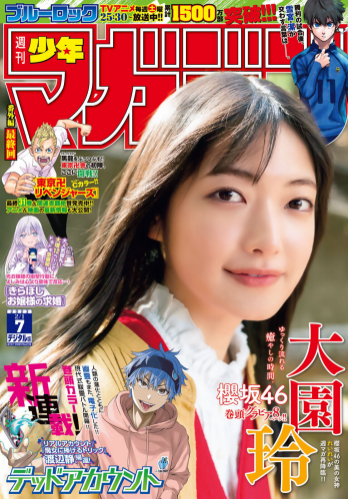 [Shonen Magazine] 週刊少年マガジン 2023.02.01 No.07 櫻坂46 大園玲