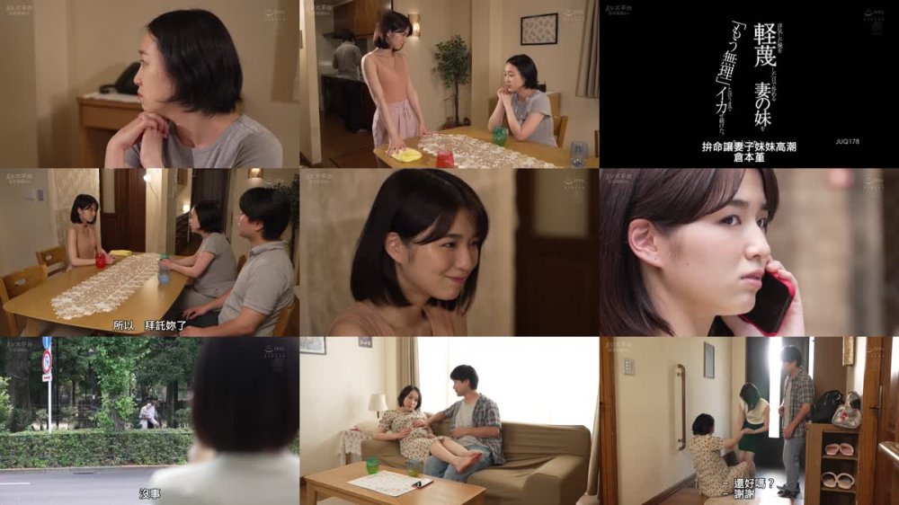 +++ [FHDC] JUQ-178 浮気した俺を軽蔑した目で咎める妻の妹を「もう無理」と言うまでイカせ続けた。 倉本すみれ