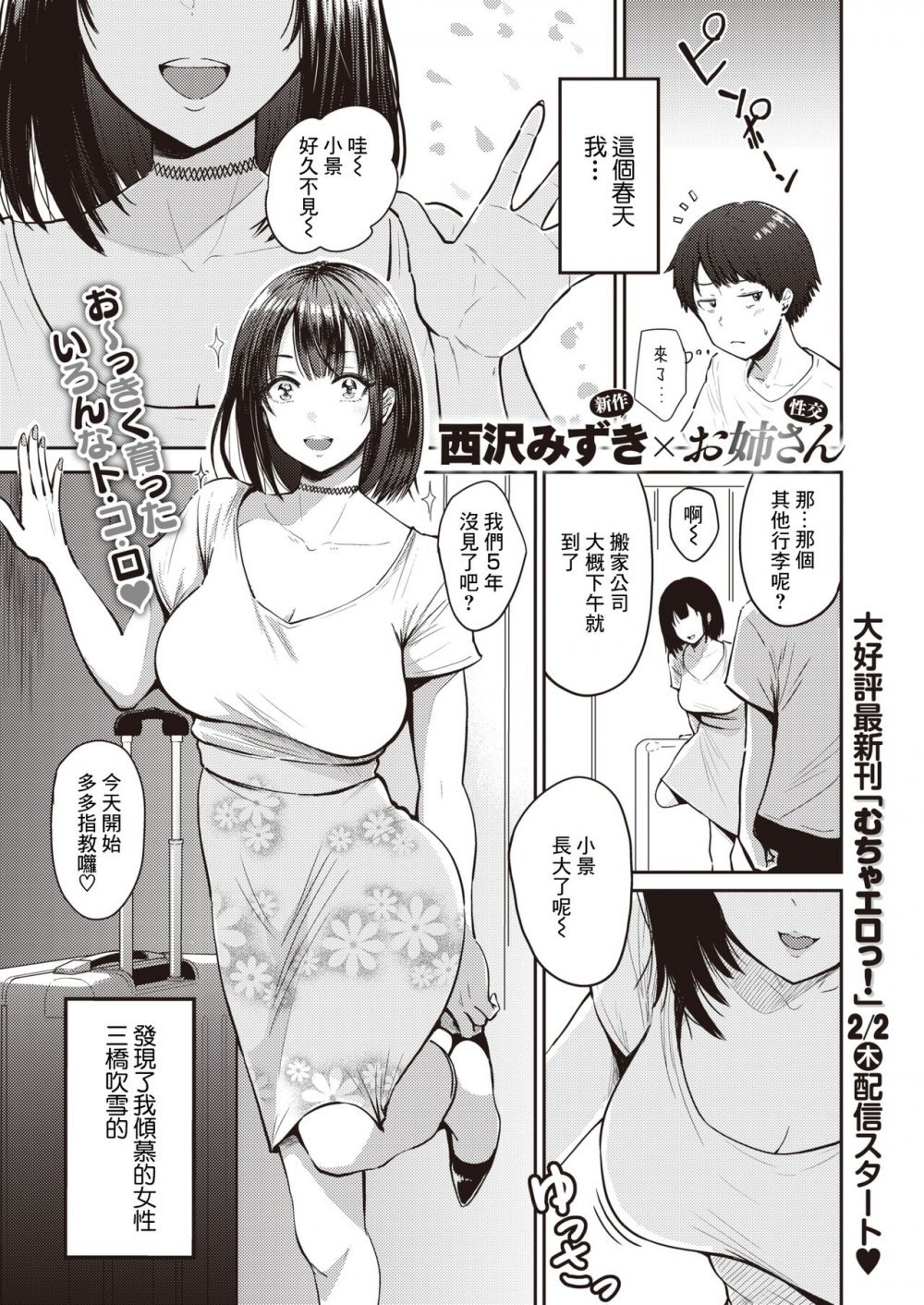 [西沢みずき] 憧れのひと （WEEKLY快楽天 2023 No.02） [20P]