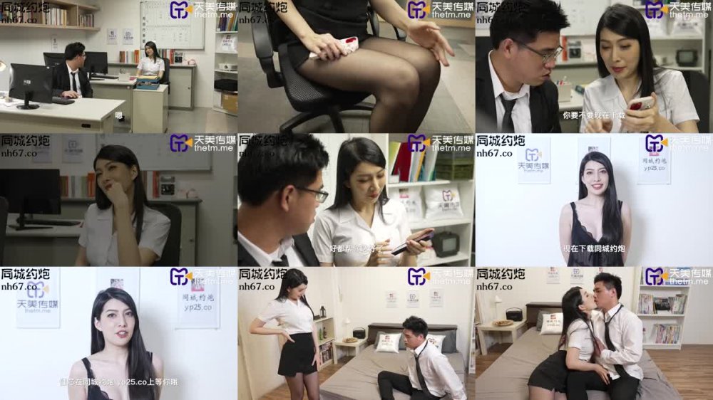 +++ TMP-0018 交友軟體上的女同事