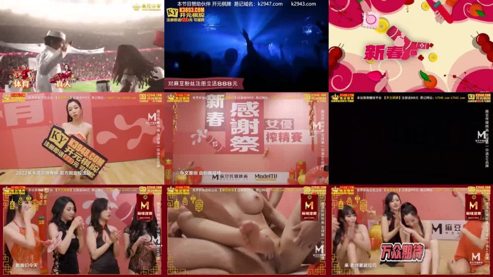 +++ MTVQ-21 新春感謝祭 女優榨精賽 EP12