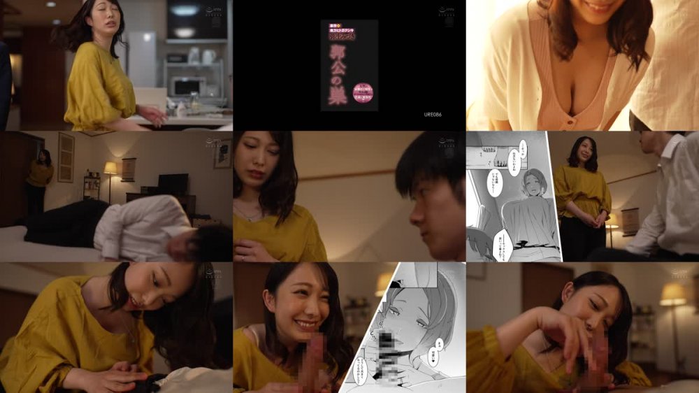 +++ [FHD] URE-086 女性の‘妖艶さ’と‘母性’を生々しく描くダークエロスな人気同人を忠実に実写化！！ 原作:南方ヒトガクシキ 郭公の巣 弥生みづき