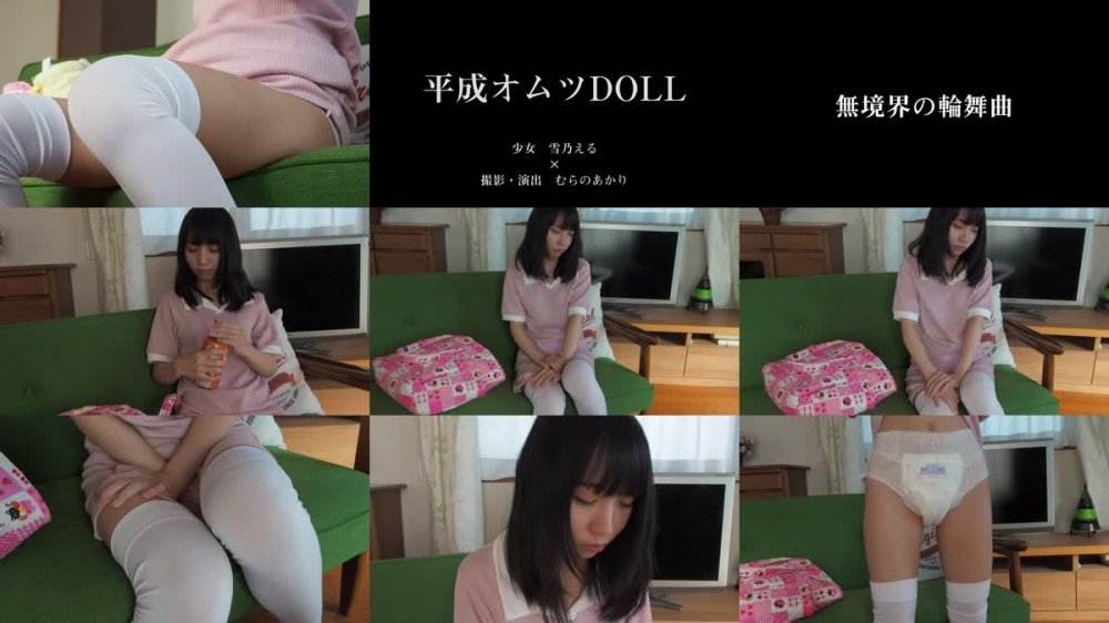 +++ [FHD] ACZD-088 12～22kgの子ども用おむつが入っちゃうミラクルミニマムおむつボディ雪乃える
