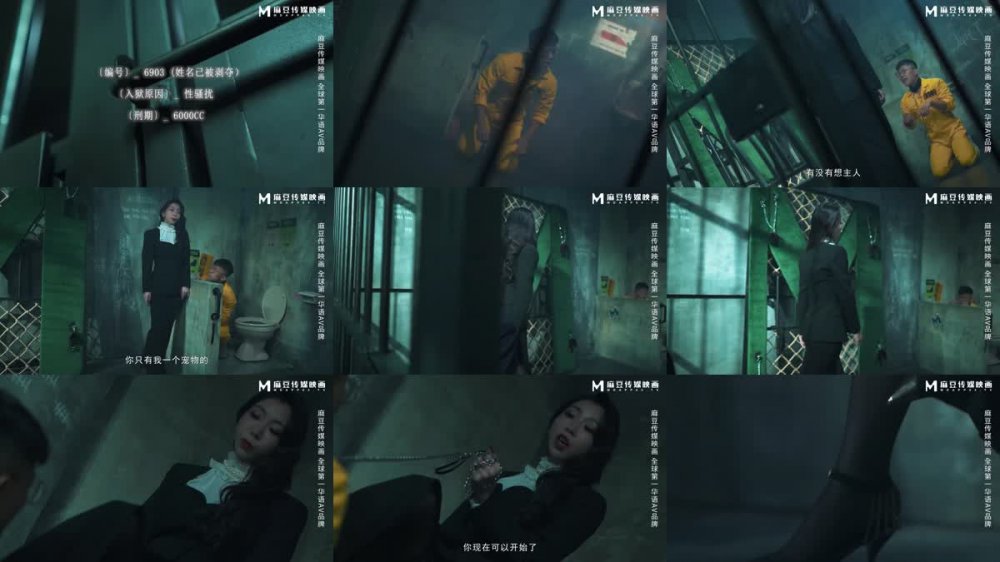 +++ MDSJ-0003 性犯罪者牢房 監獄女王的寵物性奴