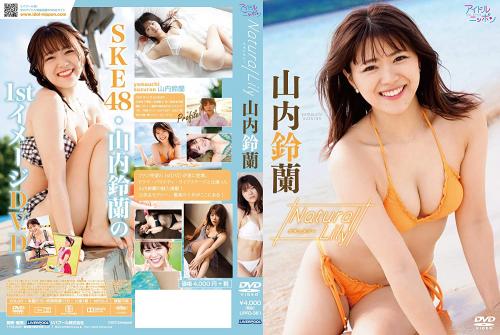 [LPFD-351] Suzuran Yamauchi 山内鈴蘭 – Natural Lily[ISO/4.1GB]