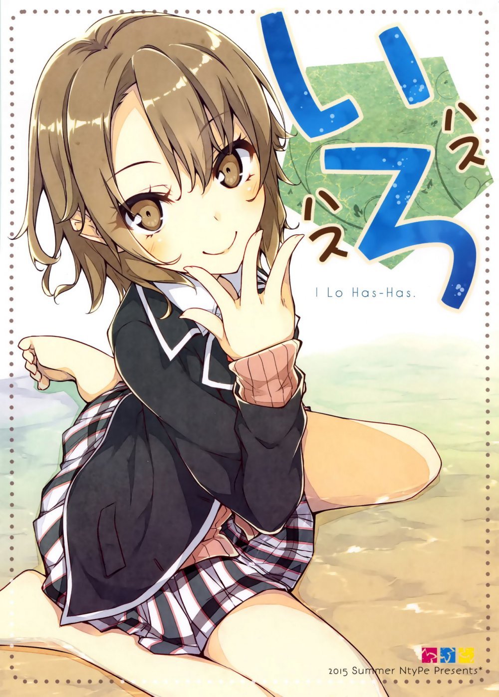 (C88) [NtyPe （溝口ケージ）] いろハスハス （やはり 俺の青春ラブコメはまちがっている） [21P]