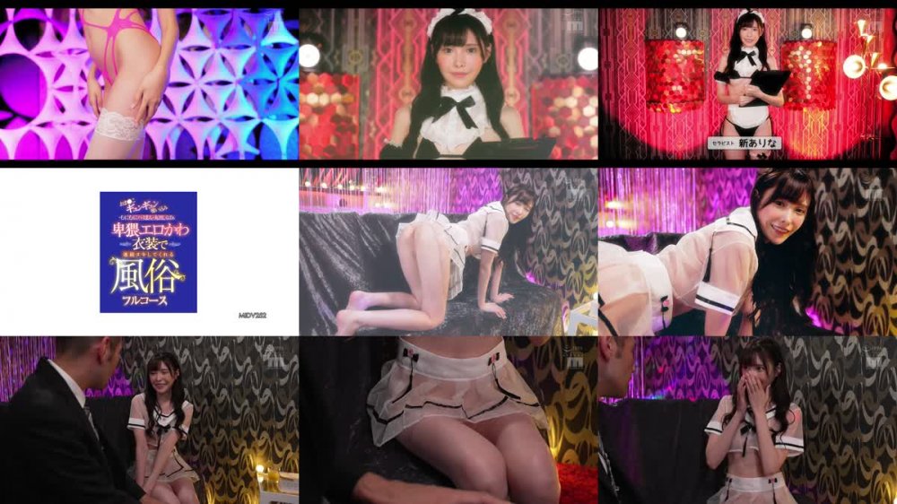 +++ [FHD] MIDV-252 おま●こギュンギュン喰い込み・むにむにハミまん・丸出しくぱぁ 卑猥エロかわ衣装で連続ヌキしてくれる風俗フルコース 新ありな
