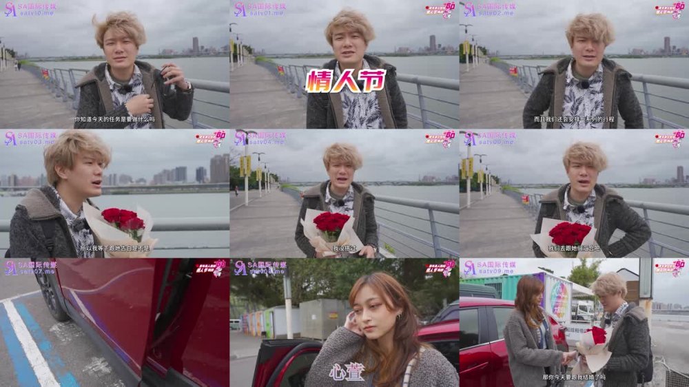 +++ SAT-0072 香車美人輕鬆情人節暢遊臺北灣GO 上集