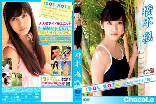 [LPFD-255] Kaede Hashimoto 橋本楓 – IDOL NOTE～目指せアイドル！編～[MP4/1.21GB]