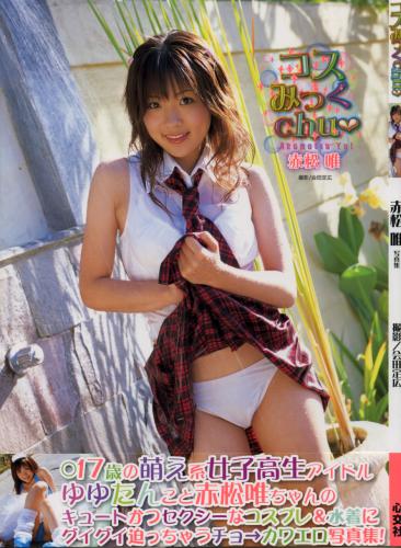 [Photobook] Akamatsu Yui 赤松唯 – コスみっくchu(20051010)