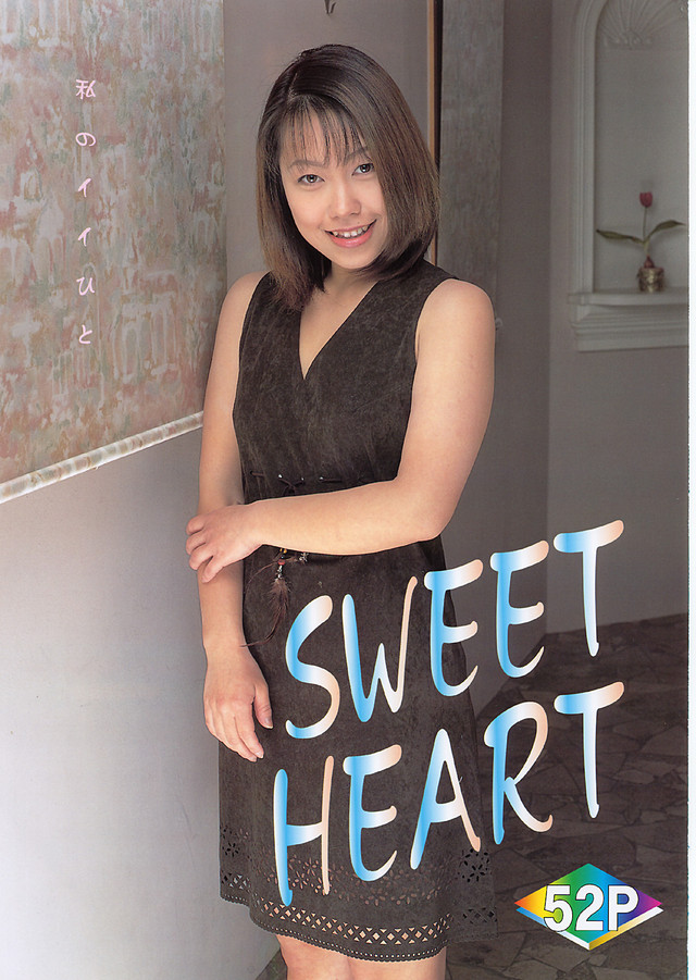 Sweet Heart 美豔動人的鮑魚汁 [22P]