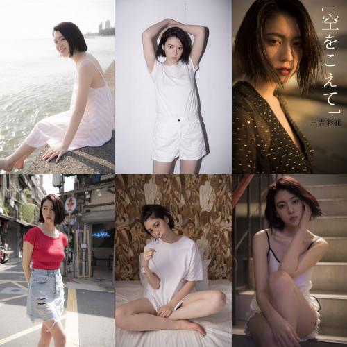 [Photobook] Ayaka Miyoshi 三吉彩花 – Across the sky 空をこえて (2018-04-15)