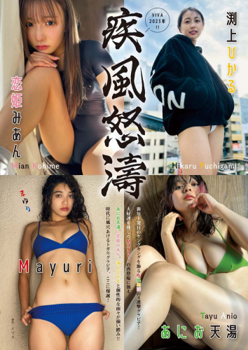 [Young King] ヤングキング 2023.02.06 No.03 あにお天湯 Mayuri 恋姫みあん 渕上ひかる