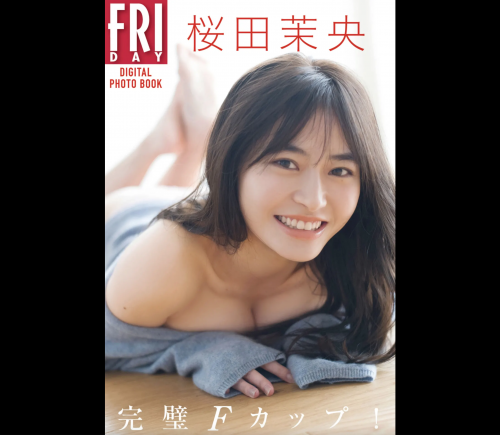 [Photobook] 2021.01.29 桜田茉央「完璧Ｆカップ！」　ＦＲＩＤＡＹデジタル写真集