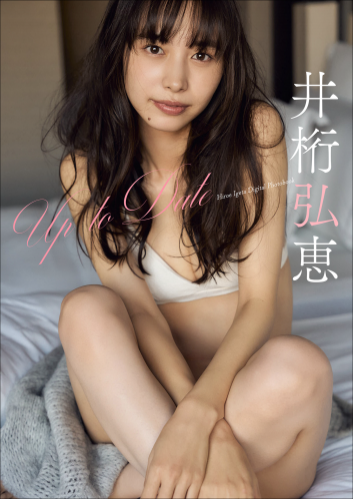 [Photobook] 井桁弘恵 Up To Date スピサン グラビアフォトブック(2023.03.06)