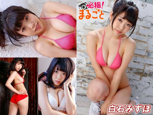 [WHM-00215] Mizuho Shiraishi 白石みずほ – Must-shoot! Whole ☆ 必撮！まるごと☆[MP4/203MB]