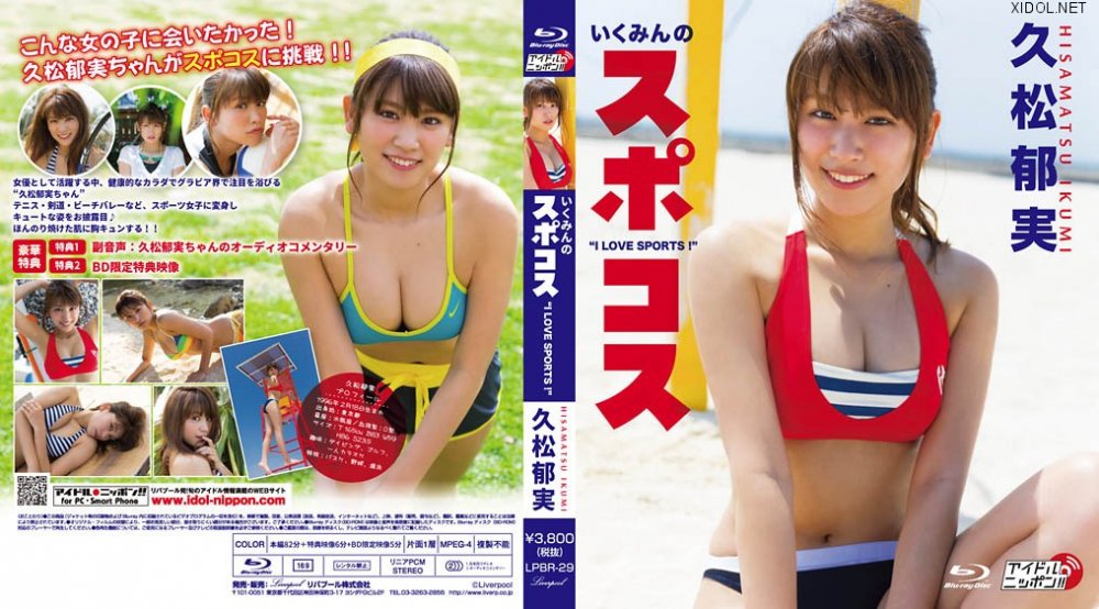 [LPBR-29] Ikumi Hisamatsu 久松郁実 – いくみんのスポコス“I LOVE SPORTS！” Blu-ray [BD/21.8GB]