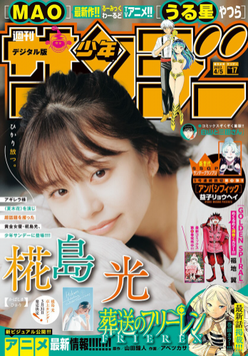 [Shonen Sunday] 週刊少年サンデー 2023.04.05 No.17 椛島光