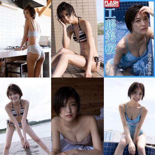 [FLASH Photobook] Mio Kudo 工藤美桜 – Secret summer vacation 秘密の夏休み (2022-12-27)