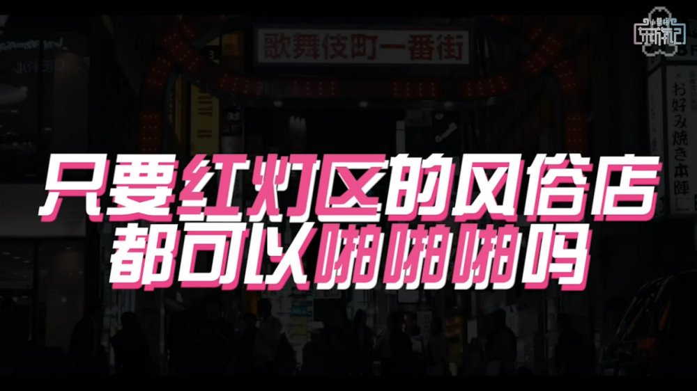 小葛格東遊記東記攻略：日本風俗禁忌，東京夜遊必玩專案