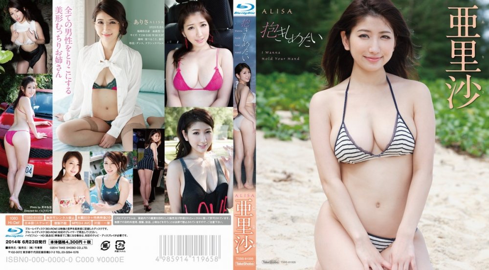 [TSBS-81005] Alisa 亜里沙 – 抱きしめたい Blu-ray [MP4/3.85GB]