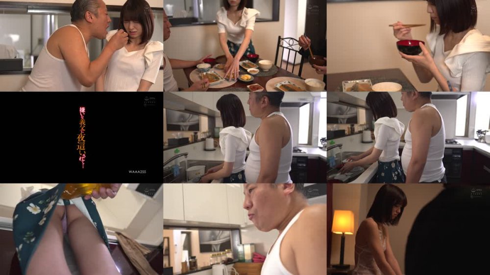 +++ [FHD] WAAA-255 嫌いな義父に夜●いされて… 倉本すみれ