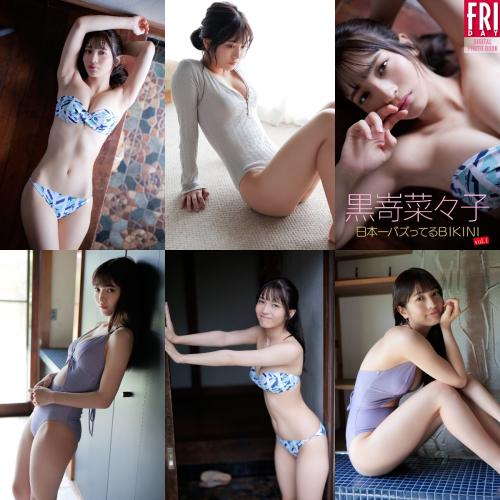 [FRIDAY Digital Photobook] Nanako Kurosaki 黒嵜菜々子 – Nihon Ichi Buzz tteru Bikini 日本一バズってるＢＩＫＩＮＩ ｖｏｌ．１ (2023-01-27)