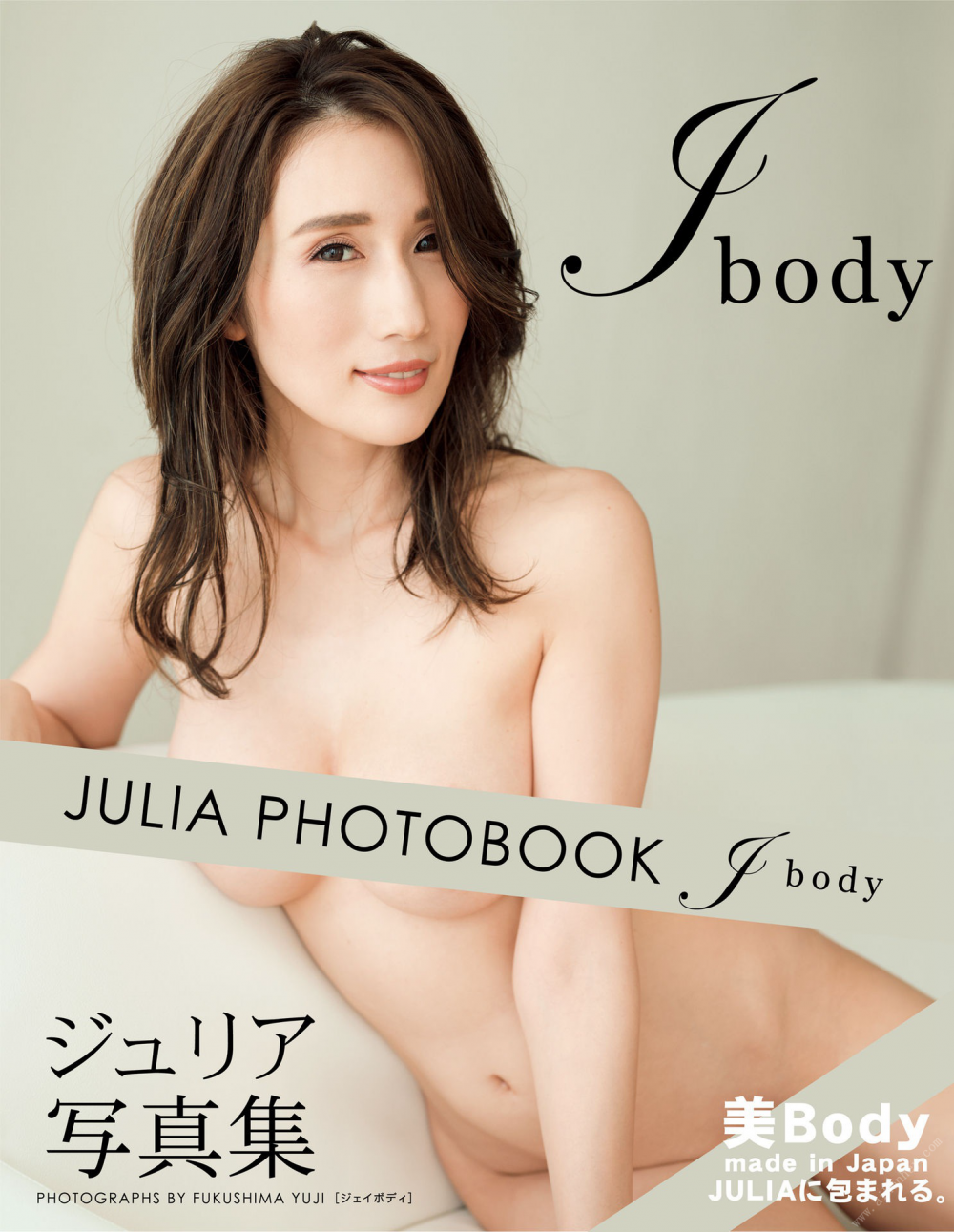 JULIA Jbody 豪華愛蔵版1[50P]