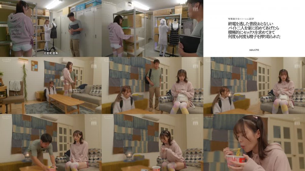 +++ [FHDC] MIAA-795 W絶倫少女とハーレム逆3P 終電を逃した普段おとなしいバイト二人を家に泊めてあげたら積極的にセックスを求めてきて何度も何度も精子を搾り取られた 松本いちか 天馬ゆい