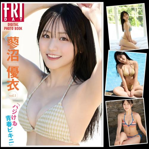 FRIDAYデジタル写真集 蓼沼優衣 ハジける青春ビキニ vol.1 (20カット)