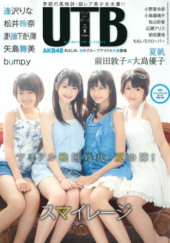 [UTB] 2010 Vol.198 逢沢りな, 松井玲奈, 渡り廊下走り隊, 矢島舞美, 小野恵令奈, 小島瑠璃子, 佐山彩香, 広瀬アリス, 前田憂佳