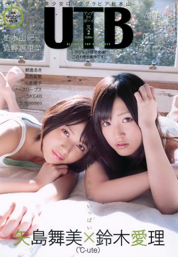 [UTB] 2010 Vol.195 柏木由紀, 真野 恵里菜, 朝倉あき, 河西智美, 小島藤子, 荒井萌, 川口春奈, 桜庭ななみ